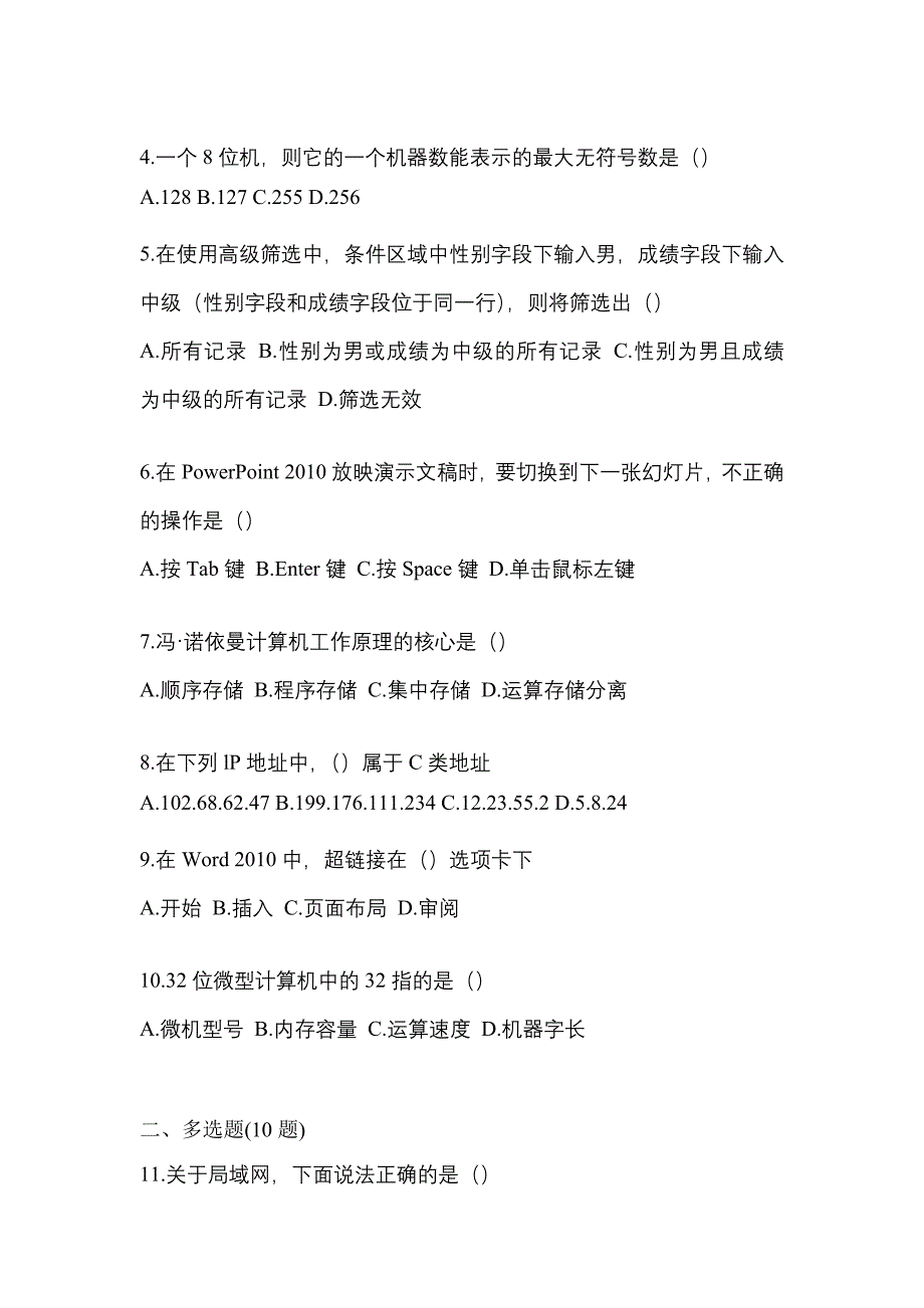 【2023年】贵州省遵义市【统招专升本】计算机测试卷(含答案)_第2页