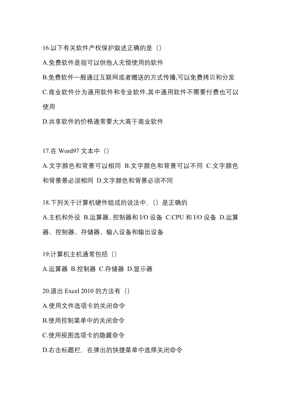 【2023年】贵州省遵义市【统招专升本】计算机测试卷(含答案)_第4页