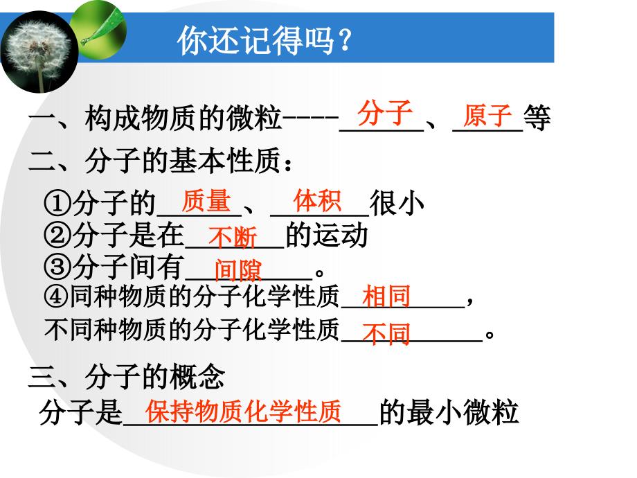 分子是的最小微粒教学课件_第1页