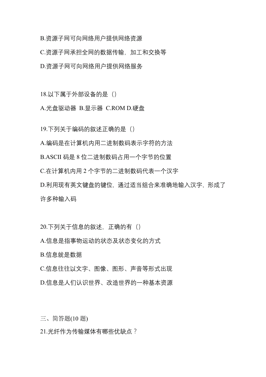 【2021年】河南省洛阳市【统招专升本】计算机预测试题(含答案)_第4页