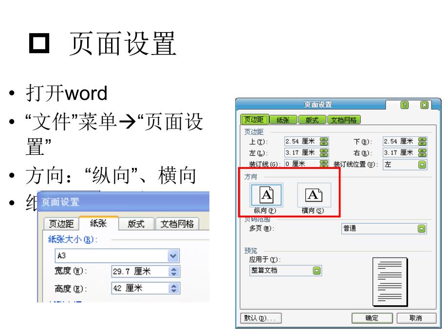 word小报制作步骤.ppt_第3页