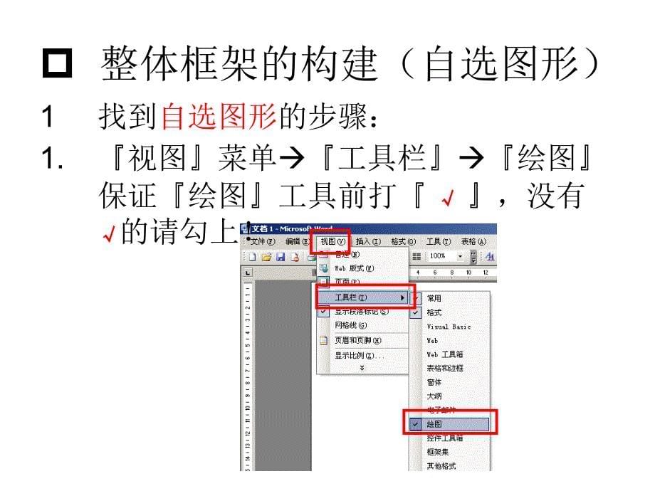 word小报制作步骤.ppt_第5页