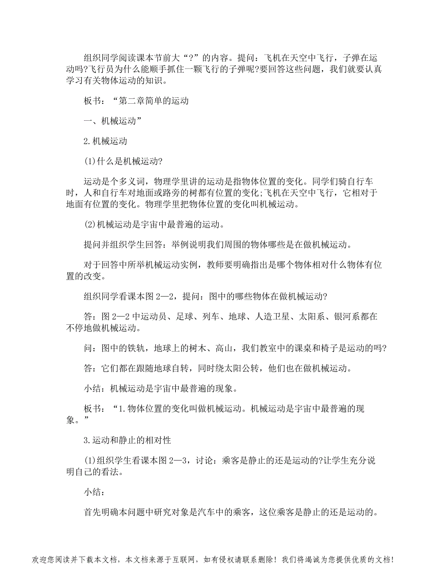 关于中学物理教学设计方案怎样写_第2页