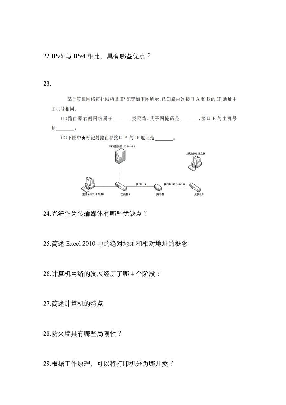 （2021年）甘肃省白银市【统招专升本】计算机模拟考试(含答案)_第5页