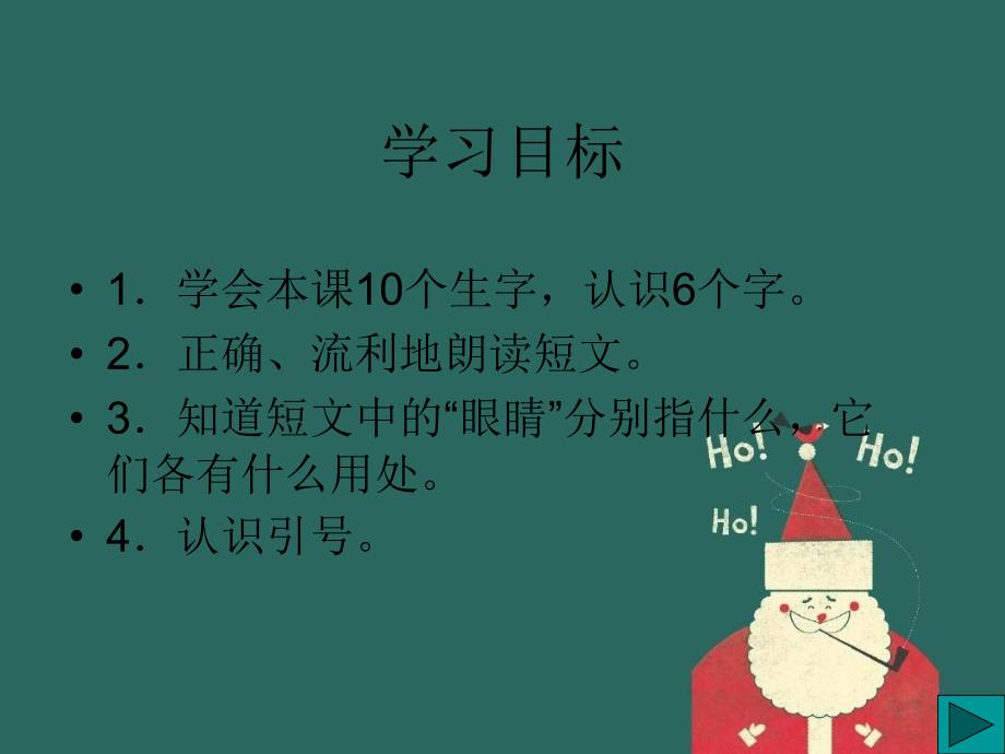 一年级语文下册识字学词学句二2课件人教版课件_第2页