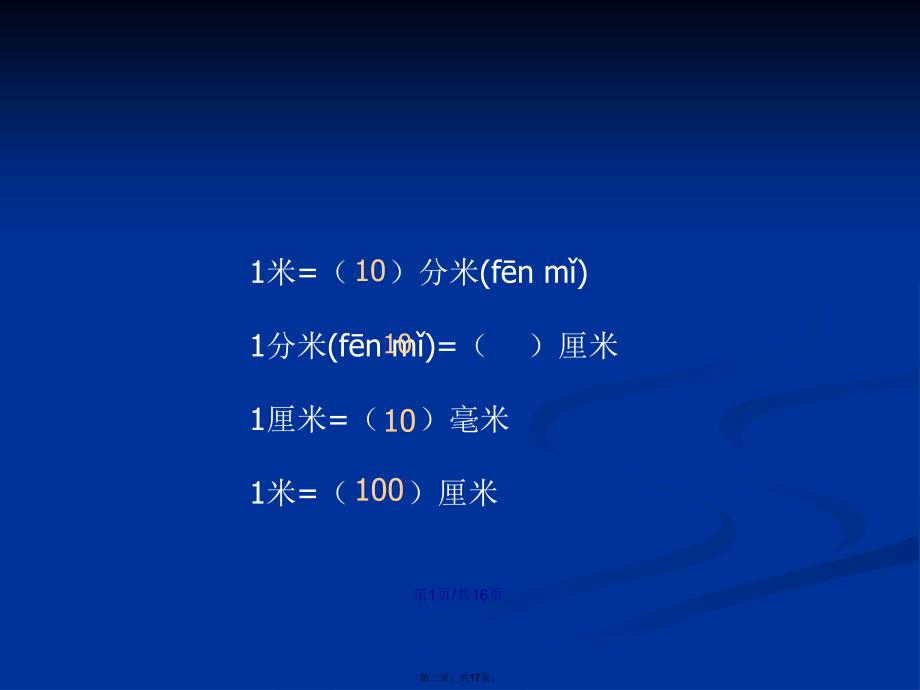 千米的认识学习教案_第2页