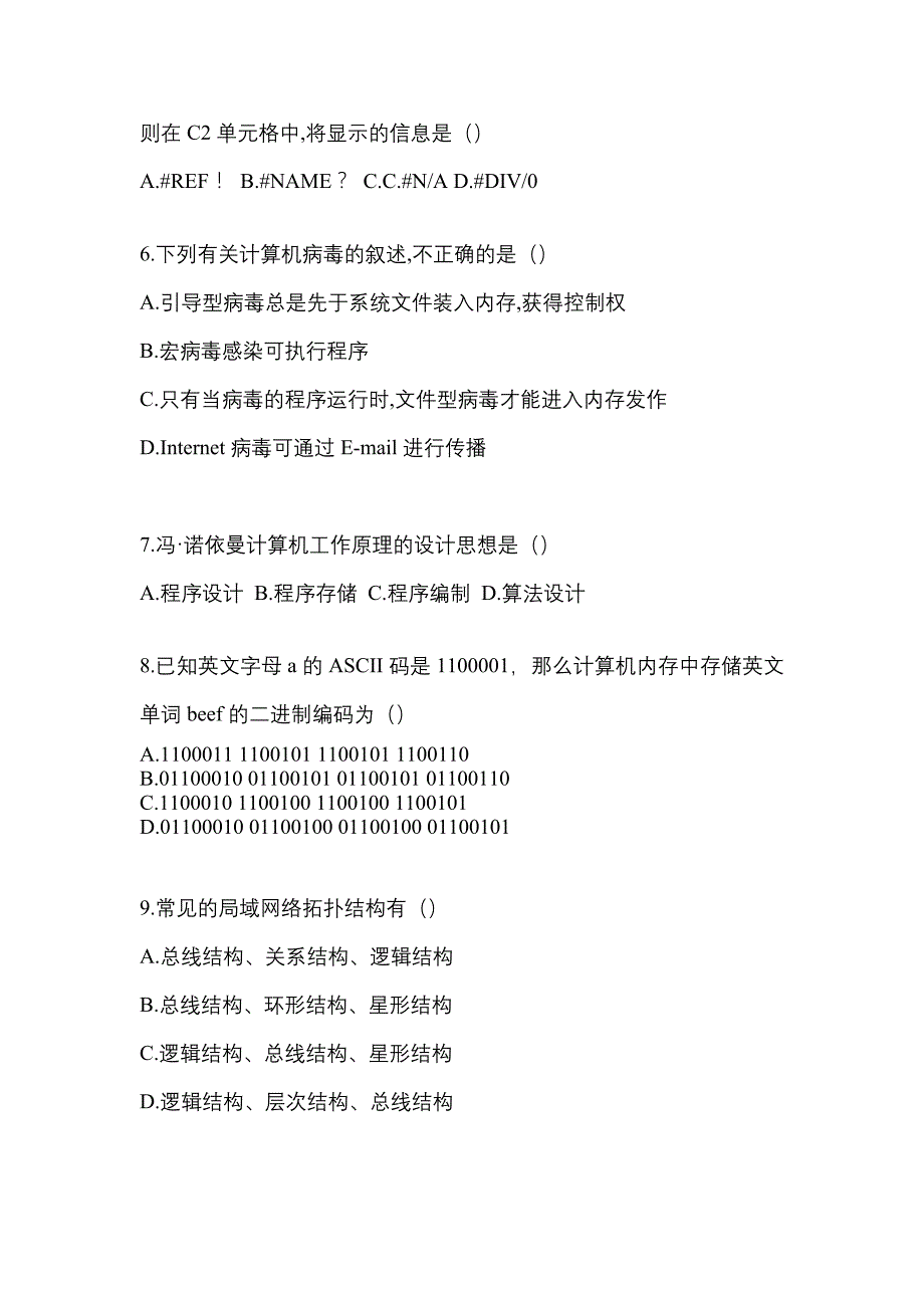 备考2023年江苏省连云港市【统招专升本】计算机模拟考试(含答案)_第2页