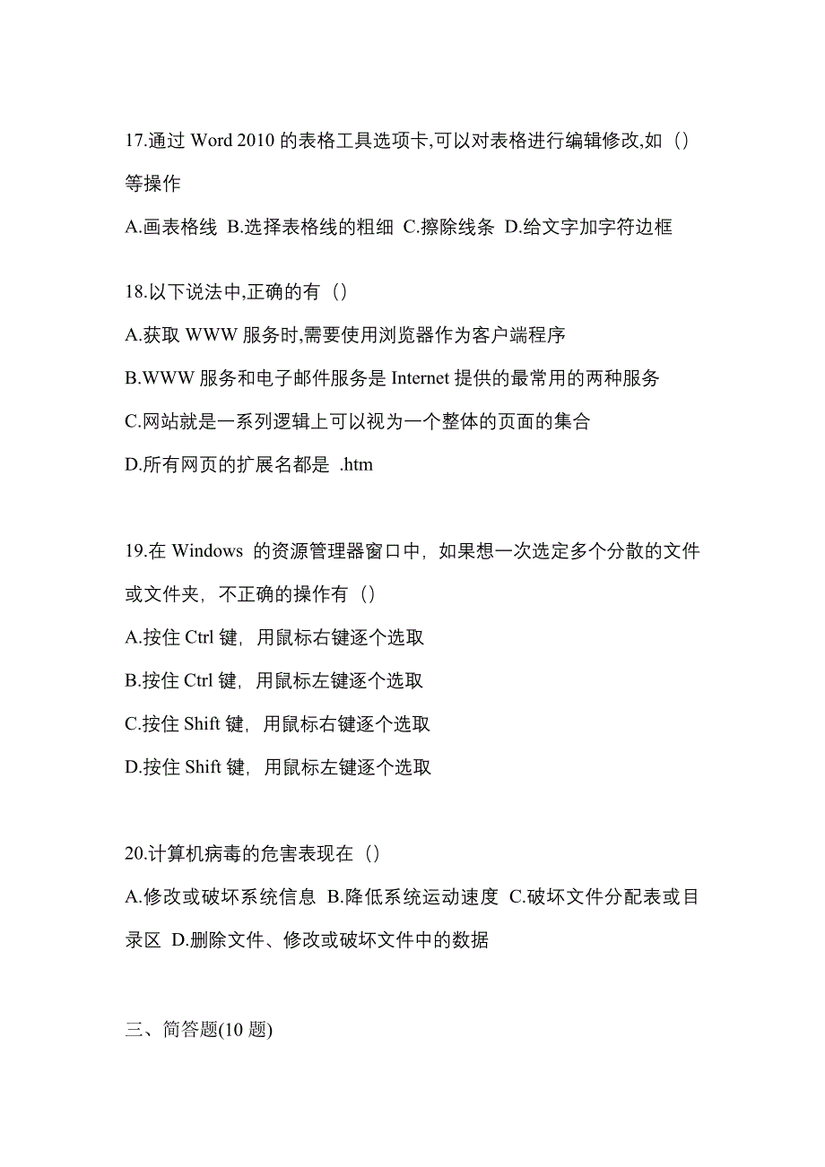 2022年甘肃省金昌市【统招专升本】计算机真题(含答案)_第4页