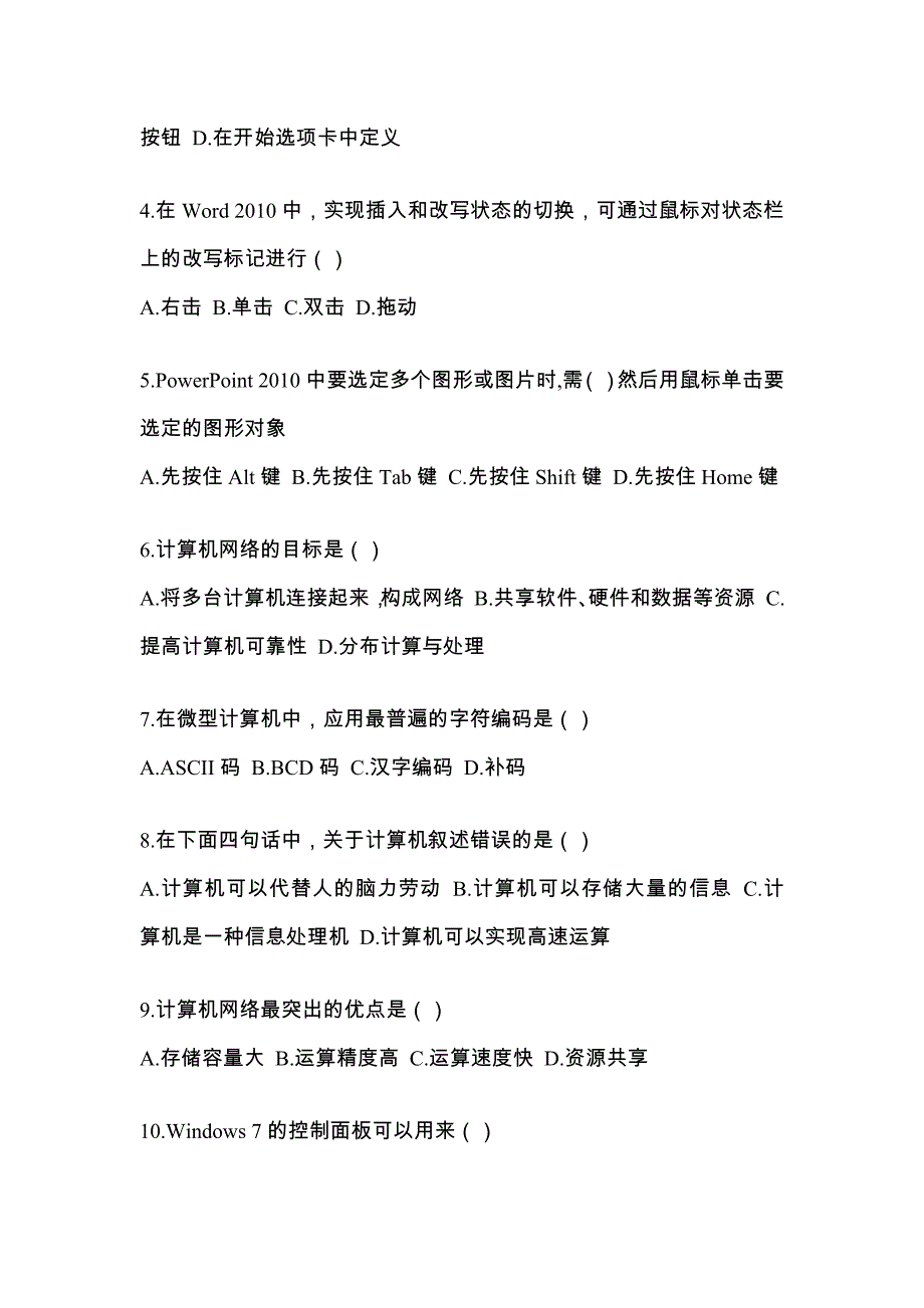 （2022年）宁夏回族自治区固原市【统招专升本】计算机预测试题(含答案)_第2页