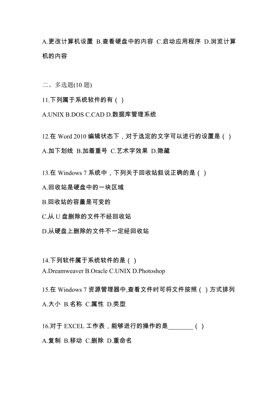 （2022年）宁夏回族自治区固原市【统招专升本】计算机预测试题(含答案)_第3页