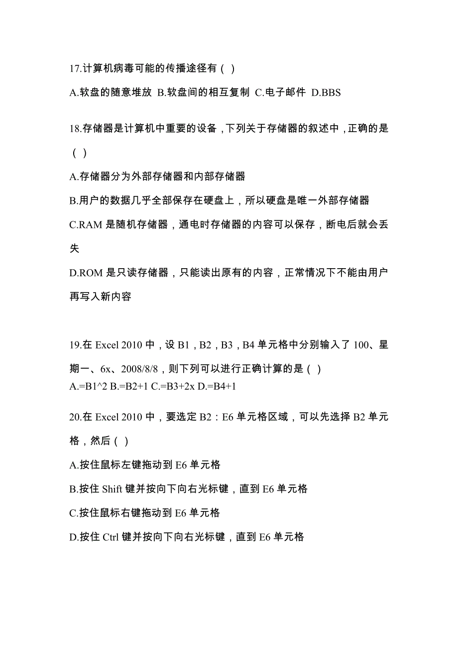 （2022年）宁夏回族自治区固原市【统招专升本】计算机预测试题(含答案)_第4页