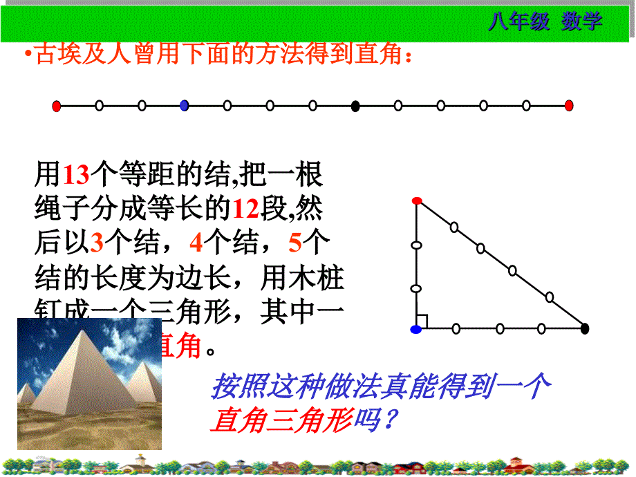 勾股定理的逆定理_第3页