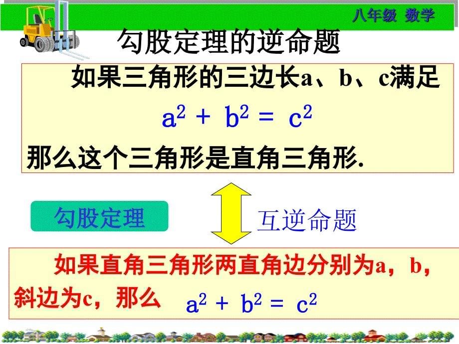 勾股定理的逆定理_第5页