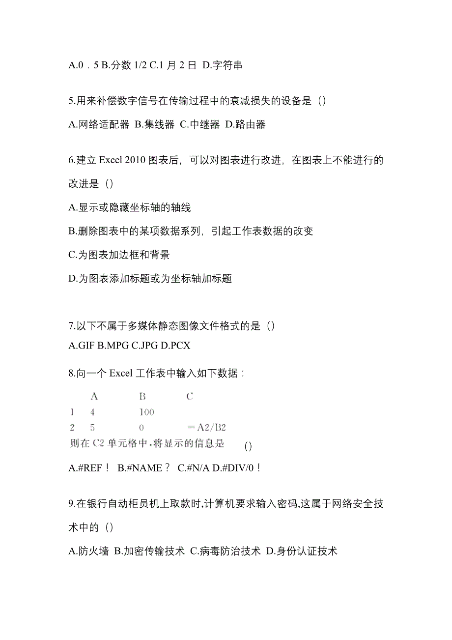 【2021年】安徽省滁州市【统招专升本】计算机模拟考试(含答案)_第2页