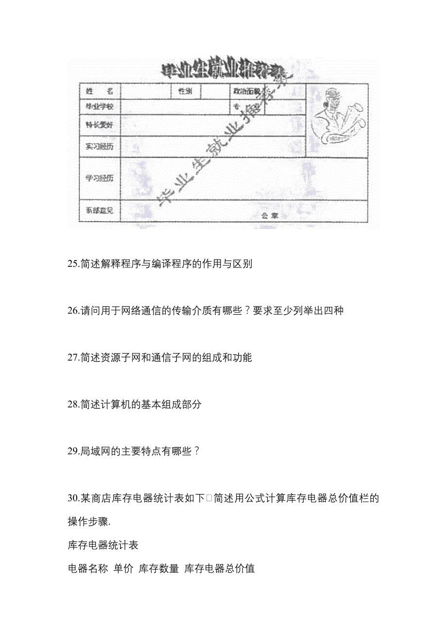 【2023年】江西省九江市【统招专升本】计算机测试卷(含答案)_第5页