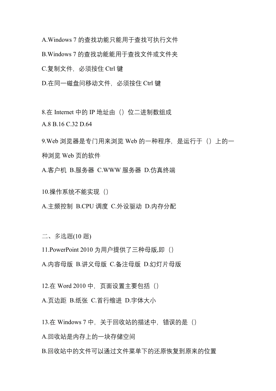 （2022年）河北省邯郸市【统招专升本】计算机模拟考试(含答案)_第2页