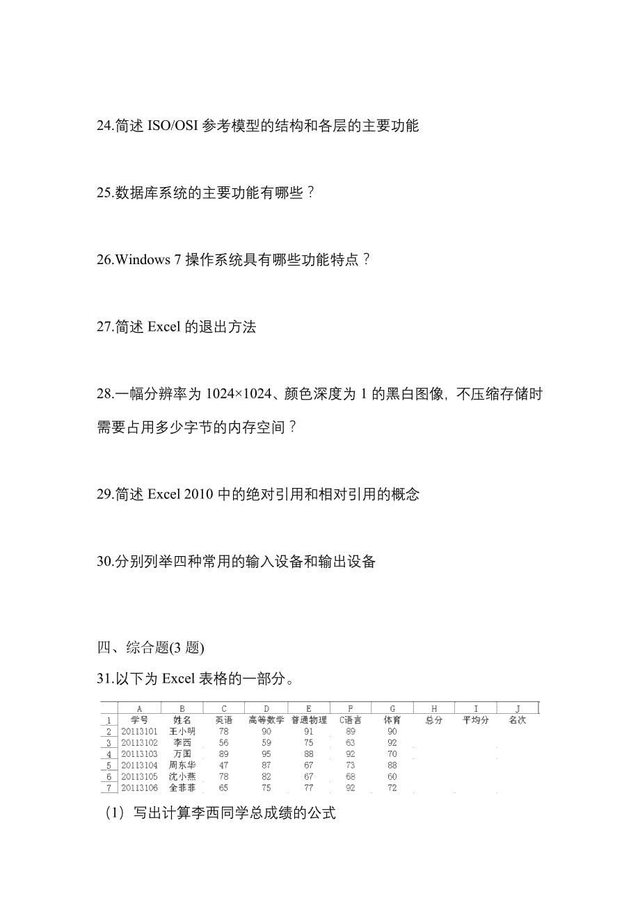 （2022年）河北省邯郸市【统招专升本】计算机模拟考试(含答案)_第5页