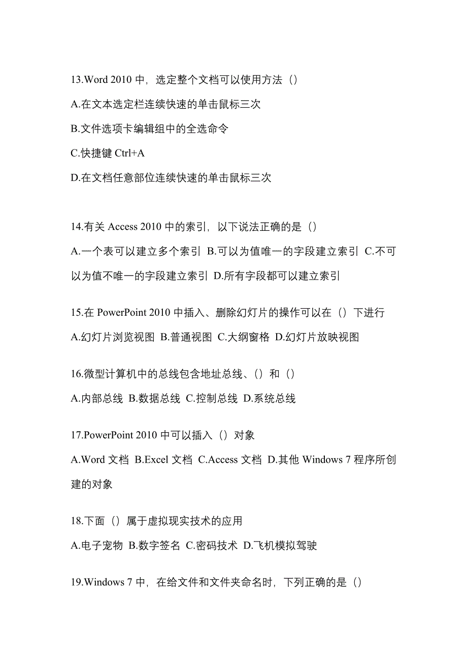 （2021年）内蒙古自治区兴安盟【统招专升本】计算机预测试题(含答案)_第3页