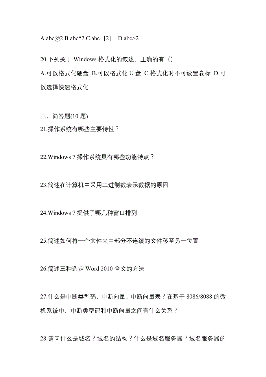 （2021年）内蒙古自治区兴安盟【统招专升本】计算机预测试题(含答案)_第4页