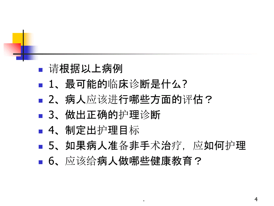 泌尿系结石病人的护理-PPT课件_第4页