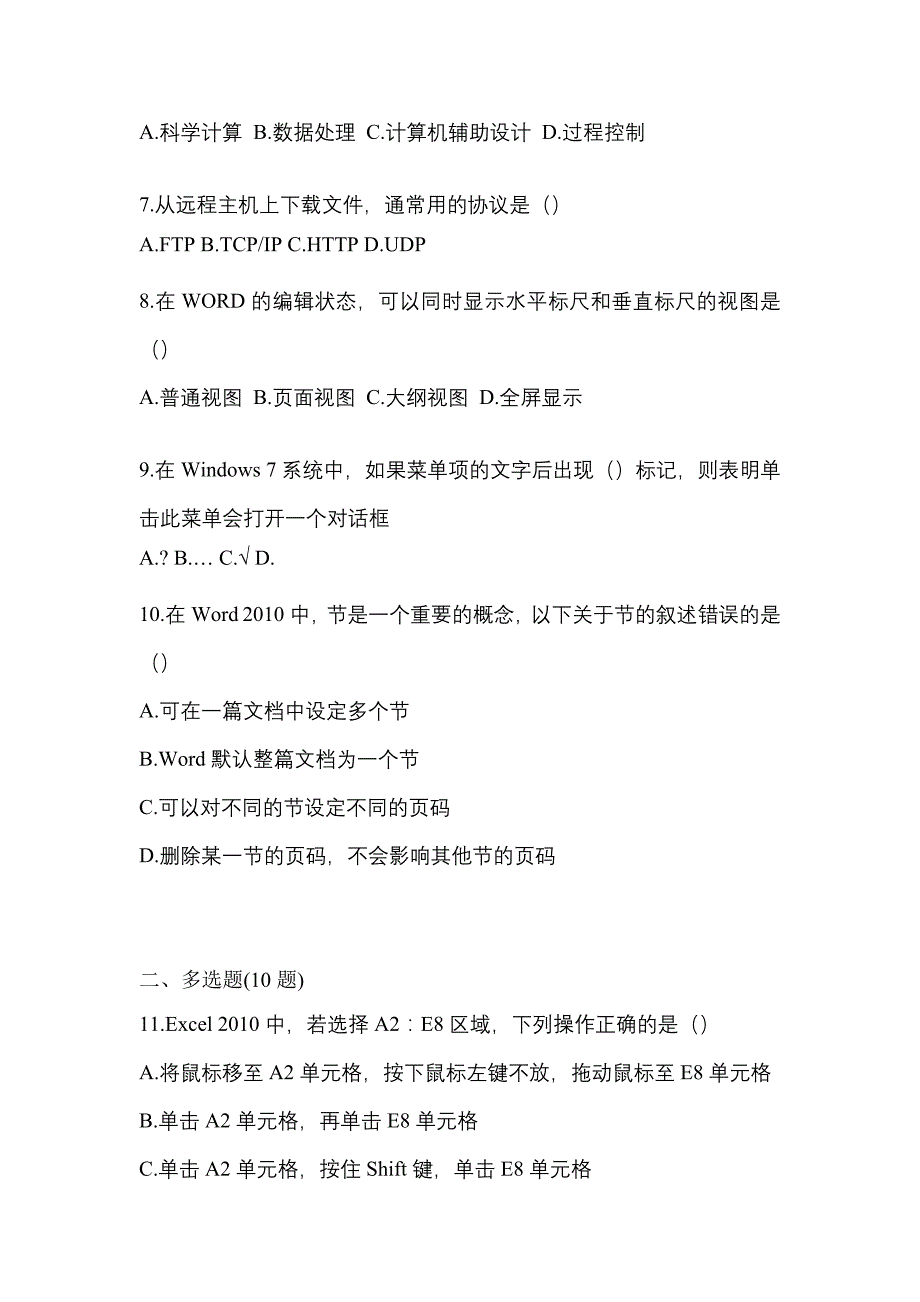 2023年安徽省六安市【统招专升本】计算机模拟考试(含答案)_第2页