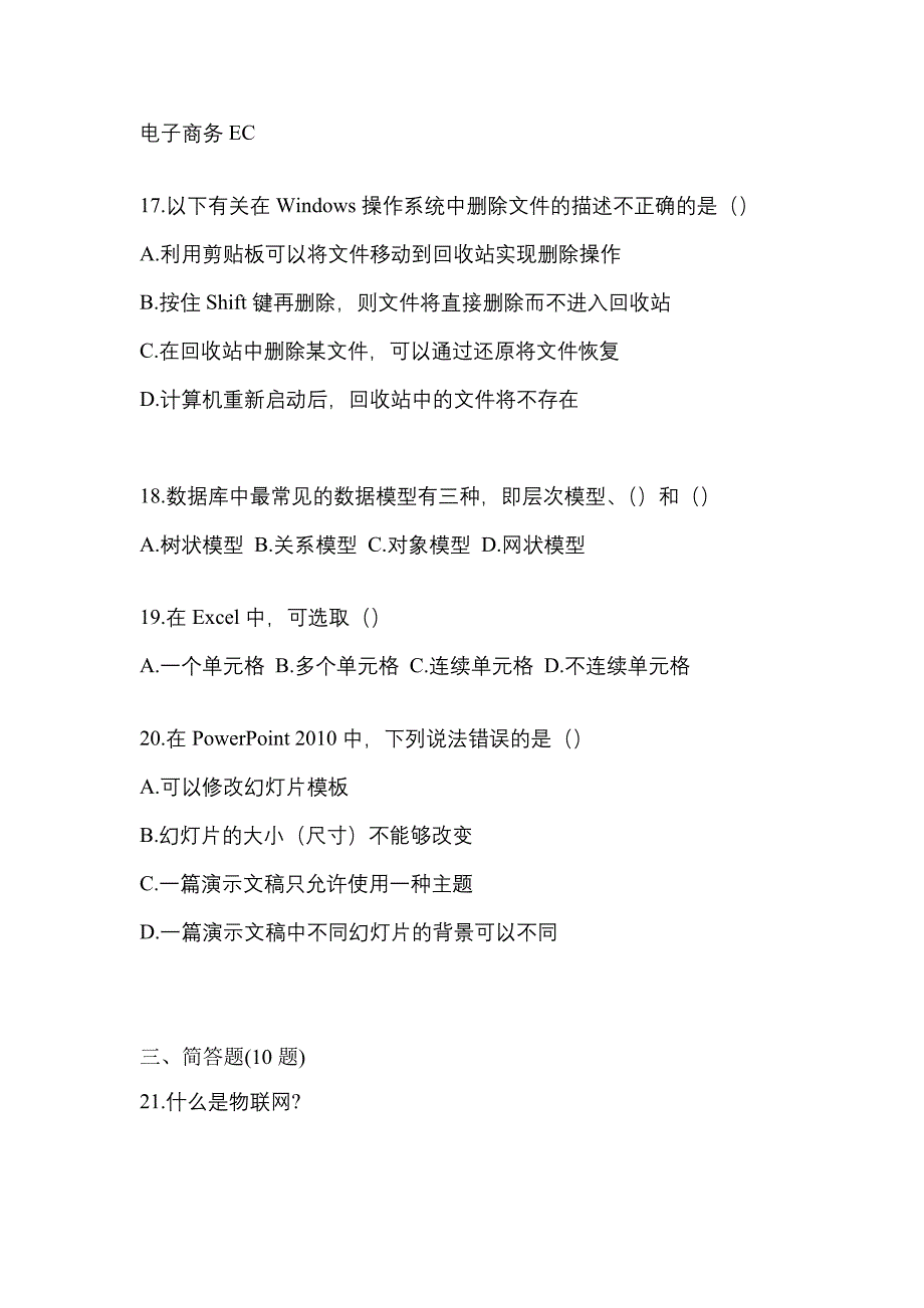 2023年安徽省六安市【统招专升本】计算机模拟考试(含答案)_第4页