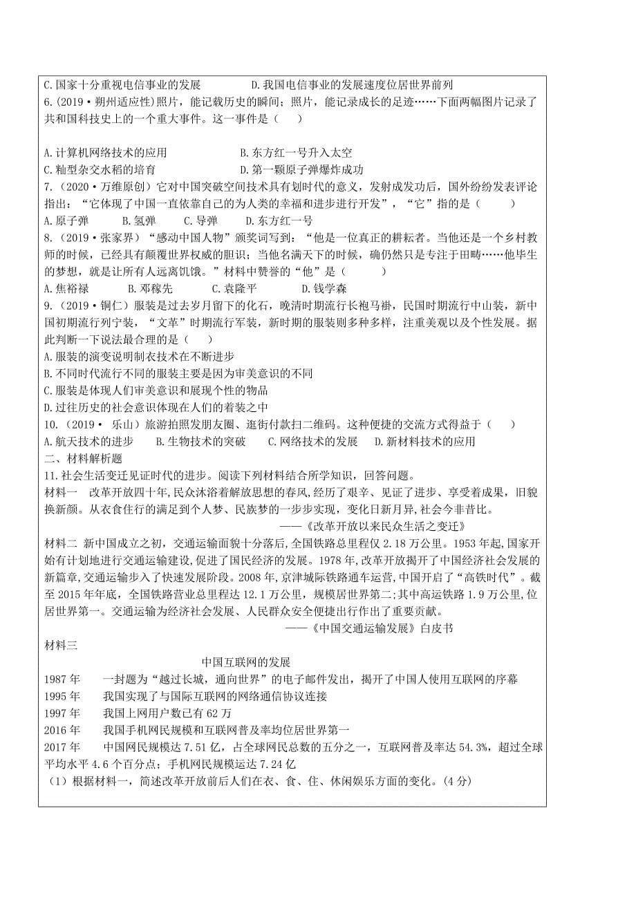 专题06 科技文化与社会生活（教学设计）-2020年中考历史一轮复习学历案+课件+教学设计+测试+背诵清单（部编版）-中考历史备考复习重点资料归纳汇总_第5页