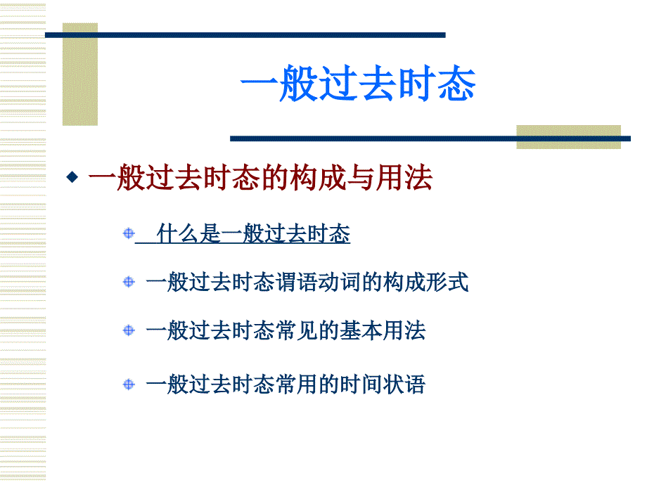 《一般过去时态》PPT课件.ppt_第2页