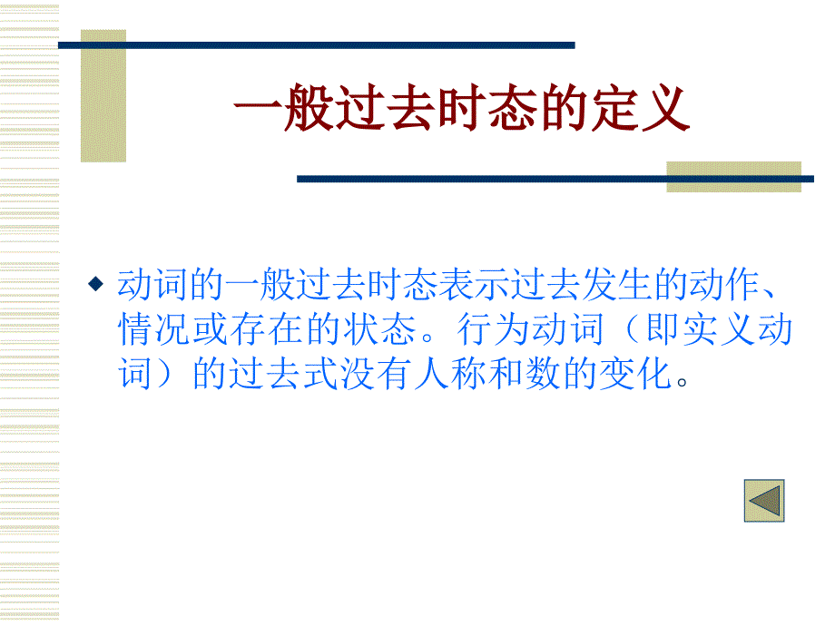 《一般过去时态》PPT课件.ppt_第3页