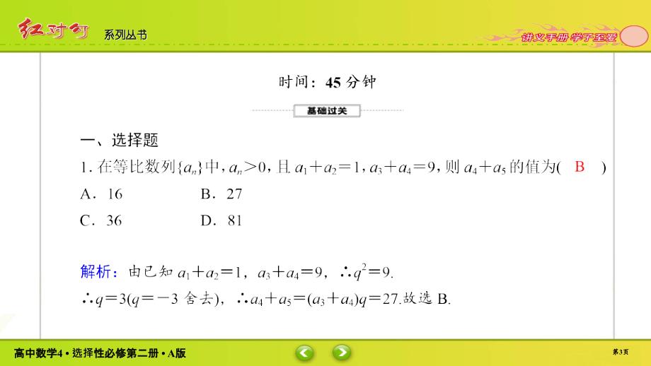 红对勾新教材讲与练高中数学4A版选择性必修第二册课件课时作业702_第3页