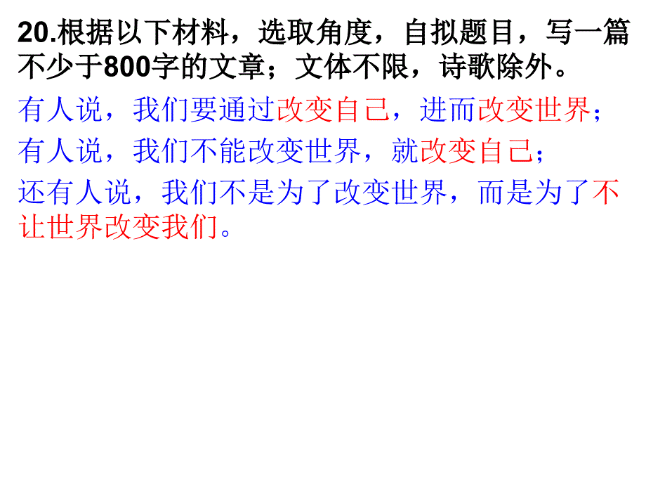 2017年江苏六市南通徐州淮安扬州泰州宿迁高三3月二检作文讲评附各种文体考场佳作_第2页