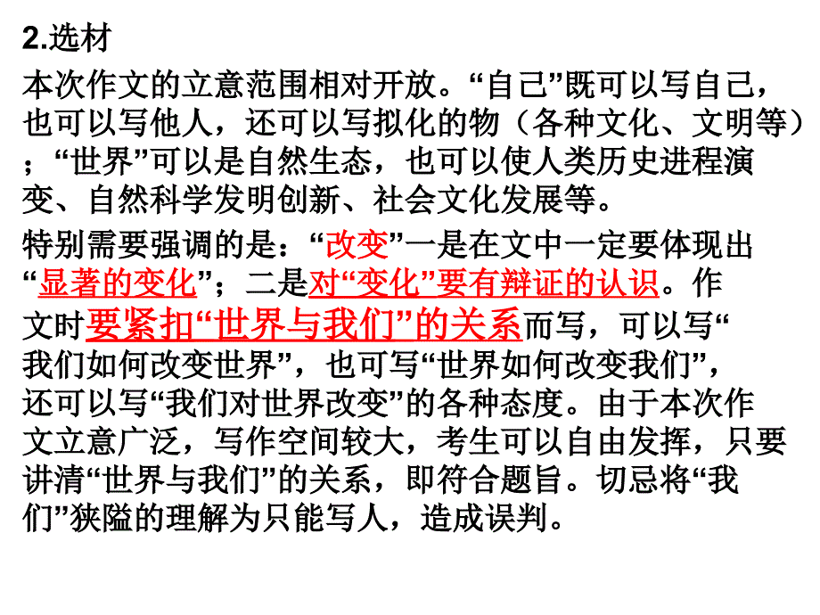 2017年江苏六市南通徐州淮安扬州泰州宿迁高三3月二检作文讲评附各种文体考场佳作_第4页