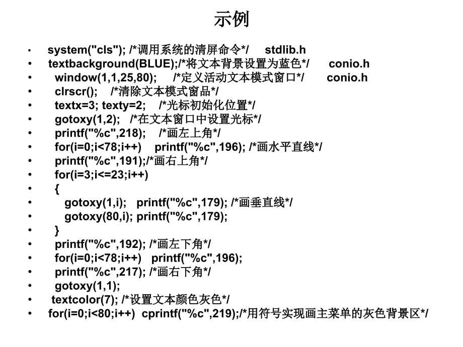 《C语言的菜单制作》PPT课件.ppt_第5页