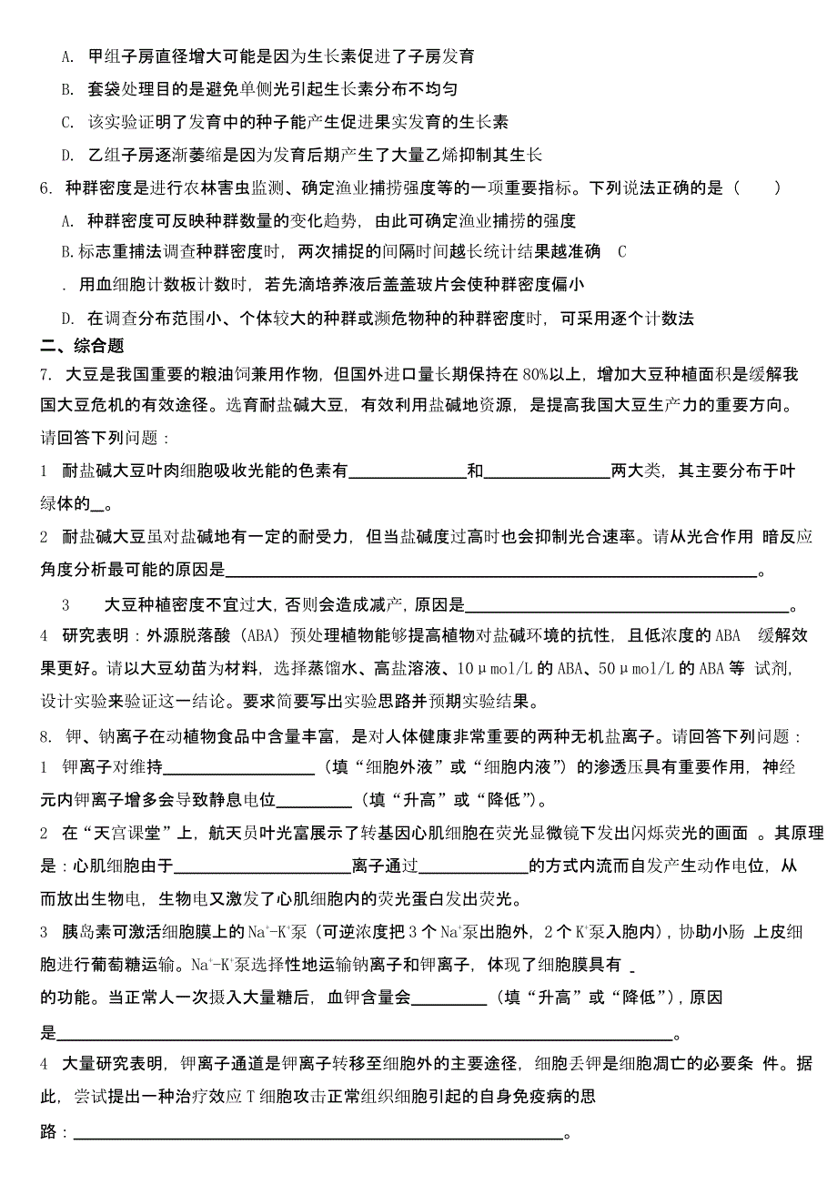 山西省太原市2023届高三三模理综生物试卷【及答案】_第2页