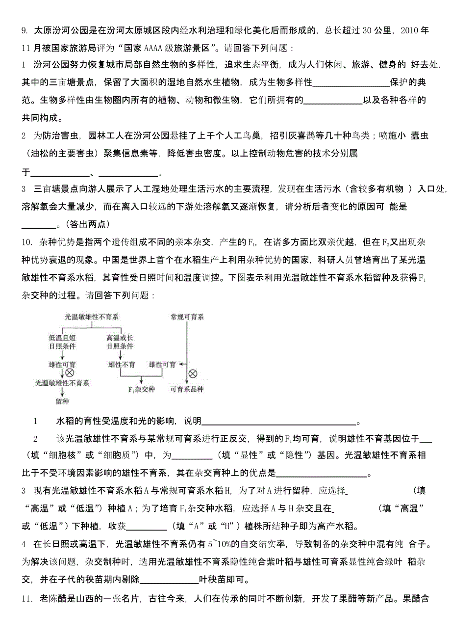 山西省太原市2023届高三三模理综生物试卷【及答案】_第3页