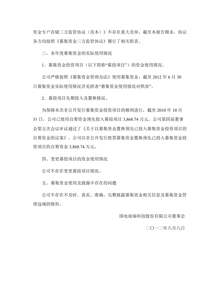 600406 国电南瑞半募集资金存放与实际使用情况的专项报告_第2页