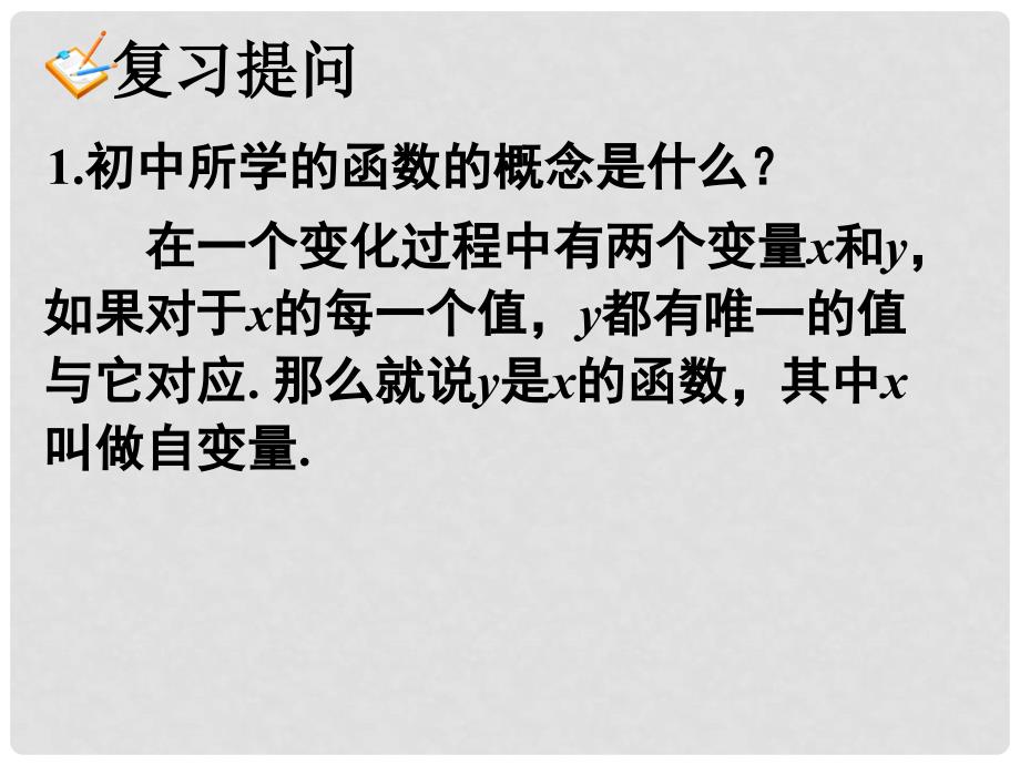 2112高中数学 函数概念教学课件 新人教A版必修1_第3页