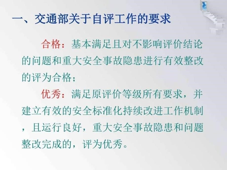 4.安全标准化自评员培训课程(湖南自评员培训班适用20....ppt_第5页