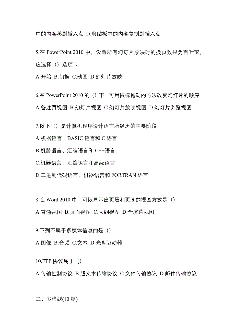 （2021年）山西省吕梁市【统招专升本】计算机测试卷(含答案)_第2页