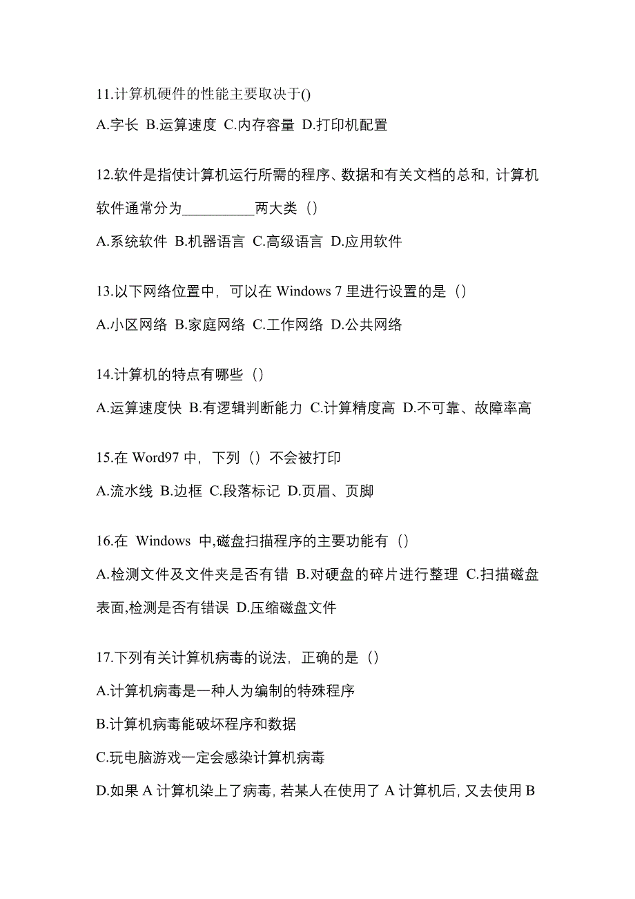 （2021年）山西省吕梁市【统招专升本】计算机测试卷(含答案)_第3页