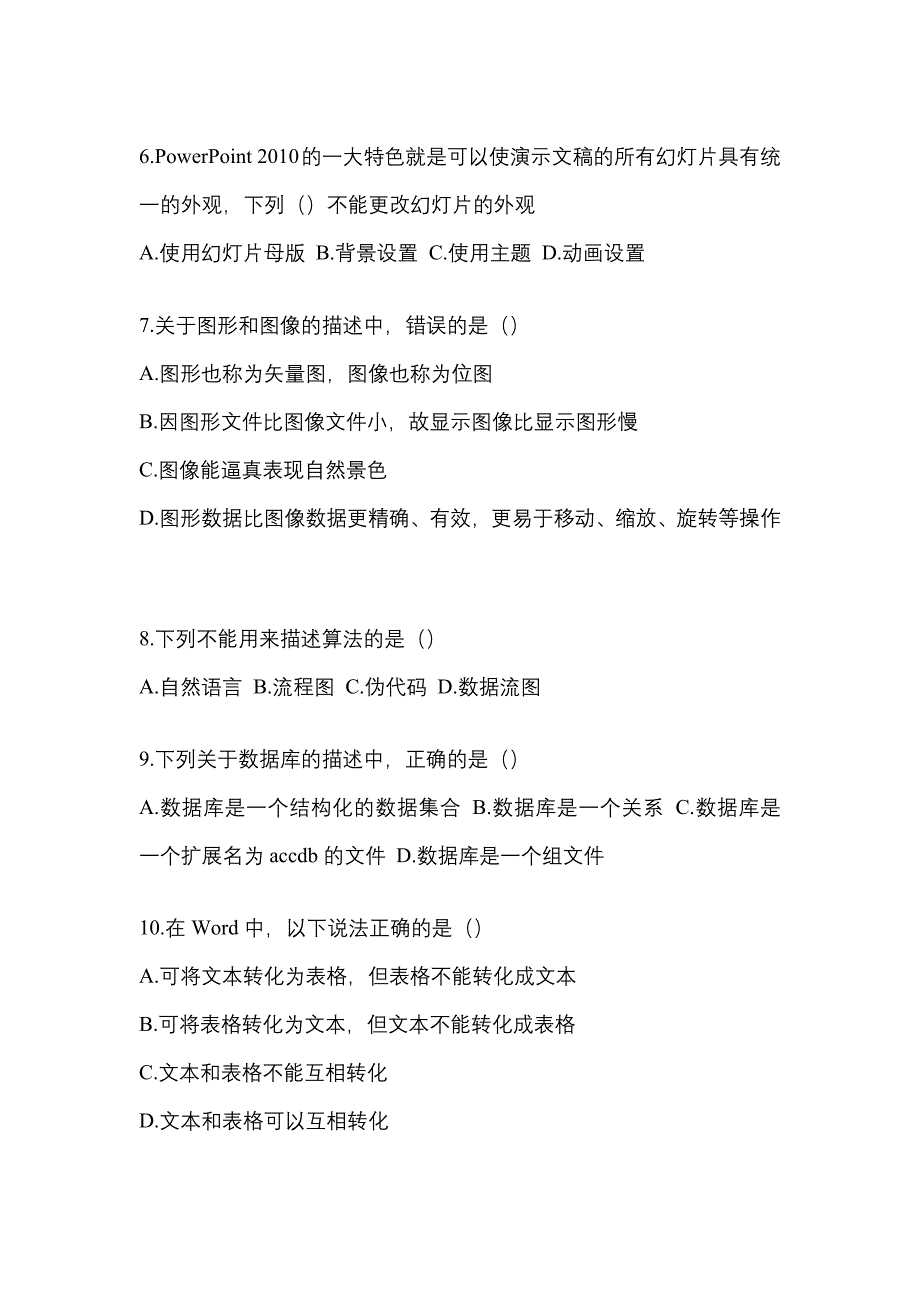 2021年贵州省铜仁地区【统招专升本】计算机真题(含答案)_第2页