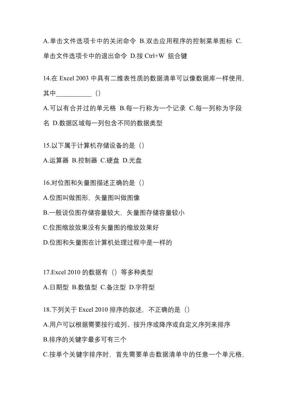 2021年贵州省铜仁地区【统招专升本】计算机真题(含答案)_第4页