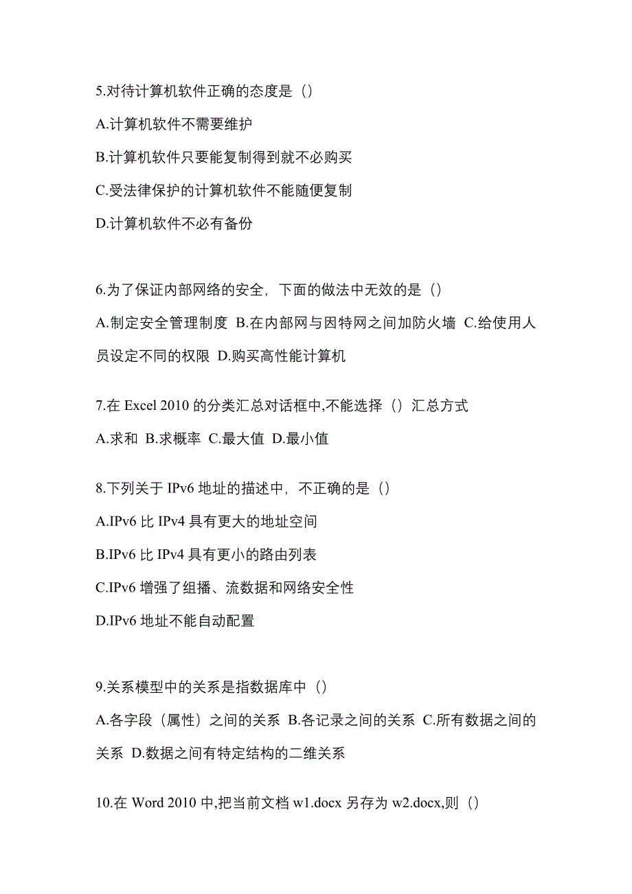 【2021年】内蒙古自治区包头市【统招专升本】计算机模拟考试(含答案)_第2页