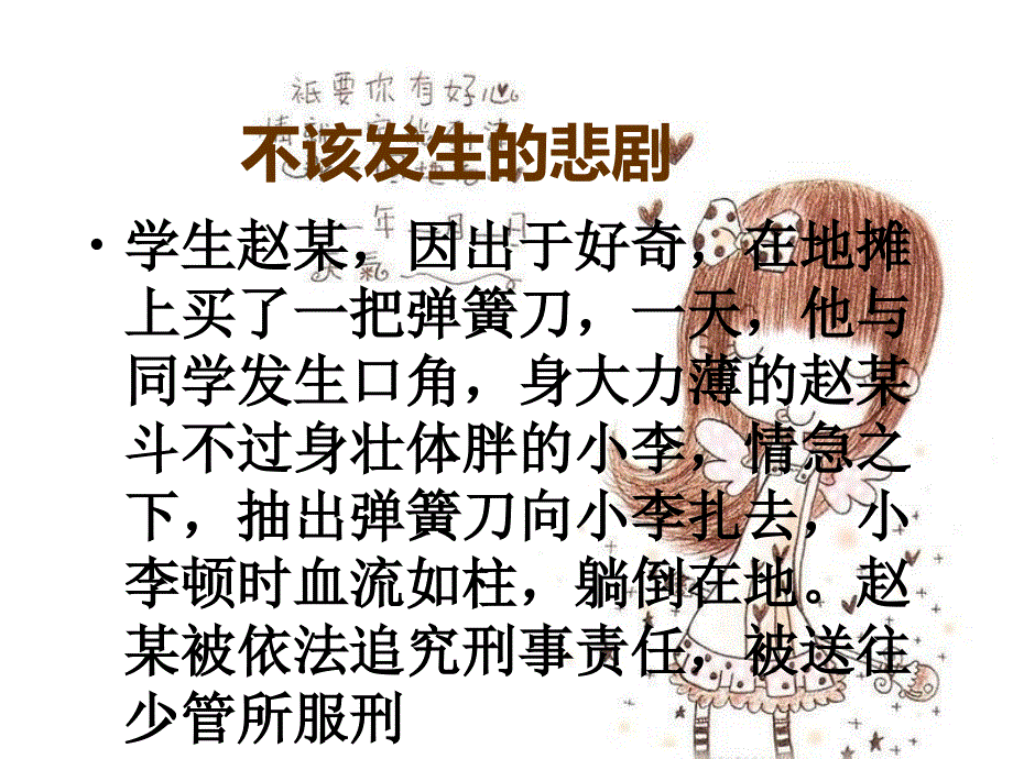 珍爱生命远离管制刀具的主题班会ppt课件_第2页