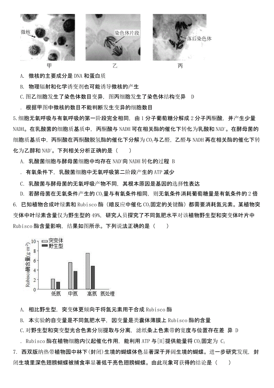 浙江省2023届高三二模生物试题【及答案】_第2页