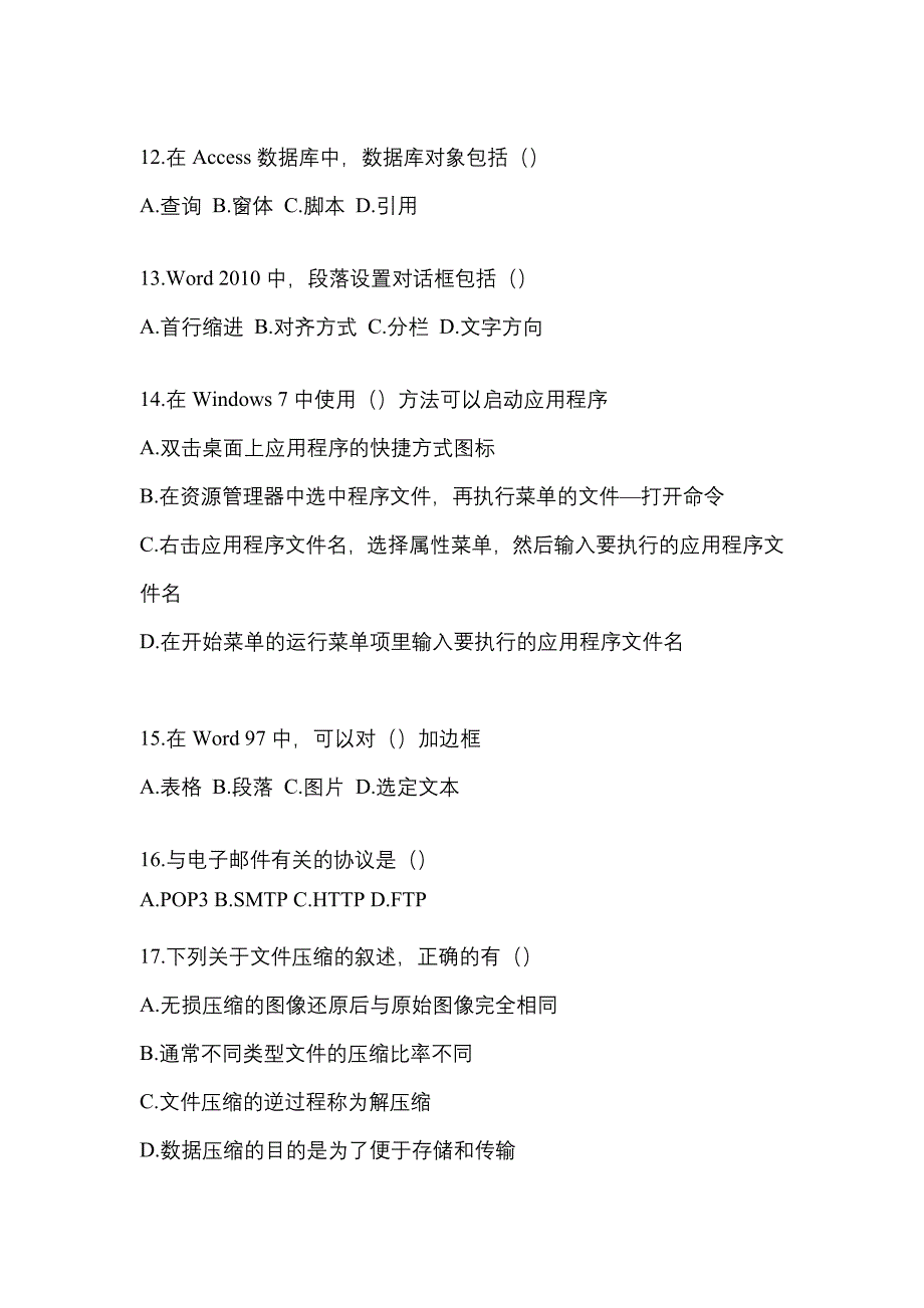 （2022年）江苏省盐城市【统招专升本】计算机模拟考试(含答案)_第3页