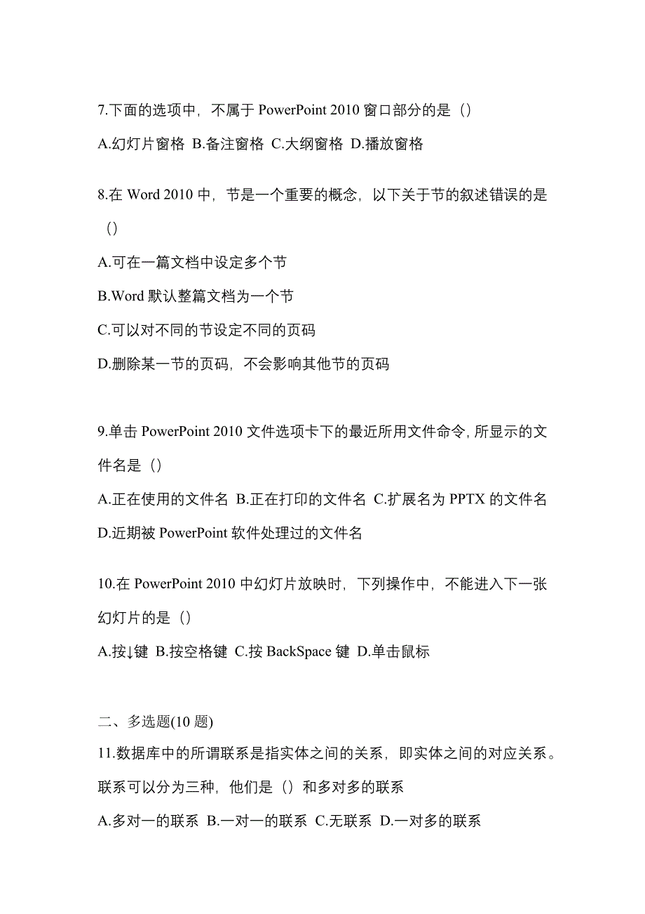 （2021年）内蒙古自治区兴安盟【统招专升本】计算机模拟考试(含答案)_第2页