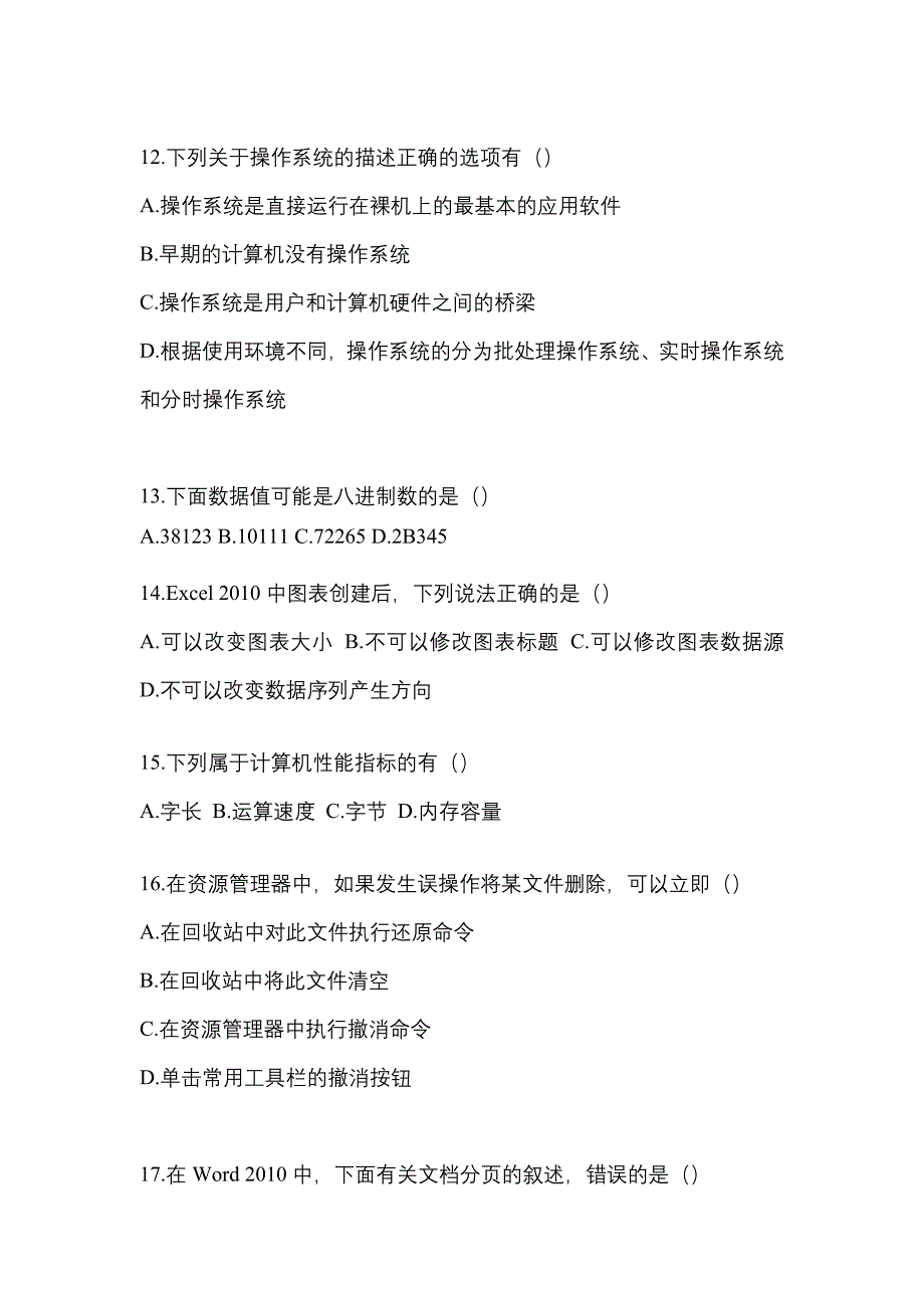 （2021年）内蒙古自治区兴安盟【统招专升本】计算机模拟考试(含答案)_第3页