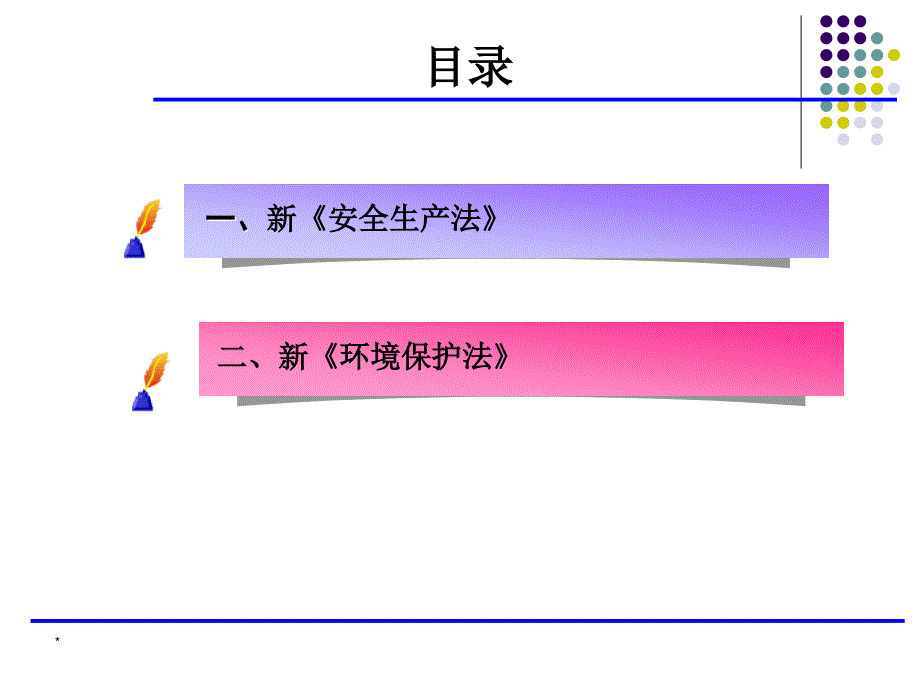 新安全生产法学习_第2页