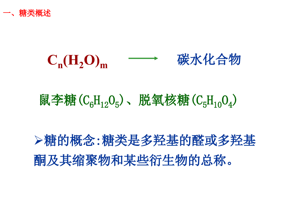 第4章糖类的结构与功能_第4页